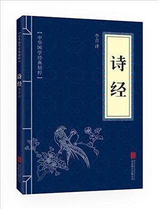 詩經(jīng)