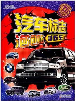 汽車標(biāo)志泡泡貼?越野車