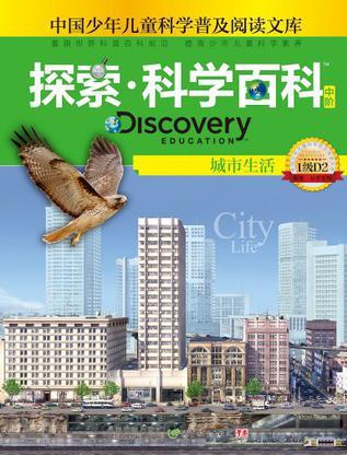 Discovery Education探索科學(xué)百科(中階):城市生活