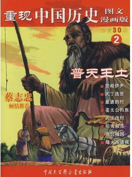重現(xiàn)中國歷史2