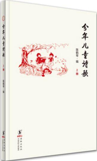 分年兒童詩(shī)歌(上冊(cè))