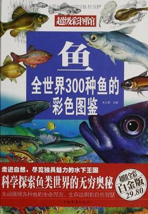 魚