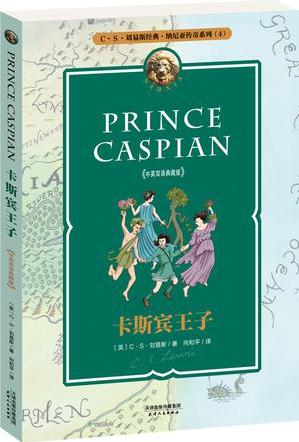 納尼亞傳奇系列4: 卡斯賓王子 PRINCE CASPIAN(中英雙語典藏版, 配套英文朗讀免費(fèi)下載)