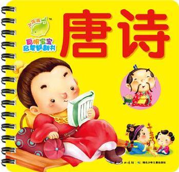 聰明寶寶啟蒙翻翻書