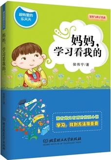 超有愛的樂天天: 媽媽, 學(xué)習(xí)看我的
