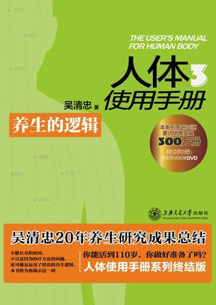 人體使用手冊3