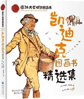 凱迪克圖畫(huà)書(shū)精選集