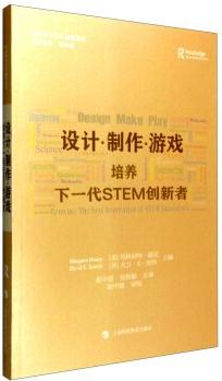 設(shè)計·制作·游戲:培養(yǎng)下一代STEM創(chuàng)新者