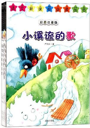 語文新課標(biāo)必讀叢書第2輯(套裝共6冊(cè))