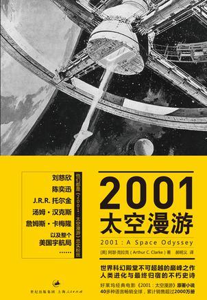 2001: 太空漫游