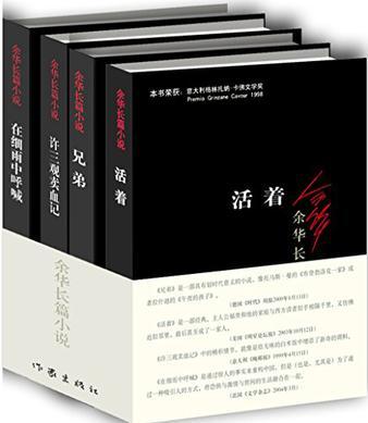 余華長篇小說