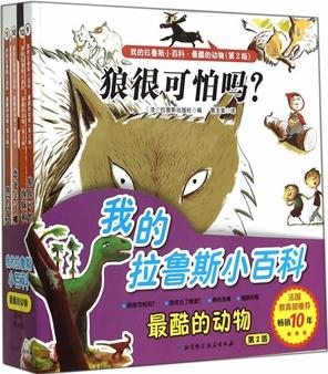 我的拉魯斯小百科·最酷的動物(全4冊, 狼可怕嗎、恐龍去了哪里、熊的故事、海豚和鯨、法國教育部推薦, 被譯成20多種文字)