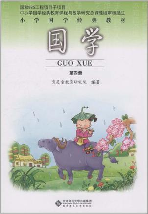 國學 二年級(下冊)