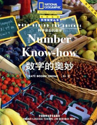 Number Know-how 數(shù)字的奧妙