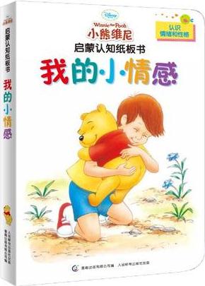 小熊維尼啟蒙認知紙板書