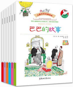 大象巴巴經(jīng)典繪本全6冊(cè) 彩繪注音版