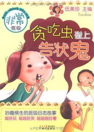 貪吃蟲碰上告狀鬼