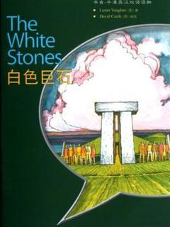 白色巨石