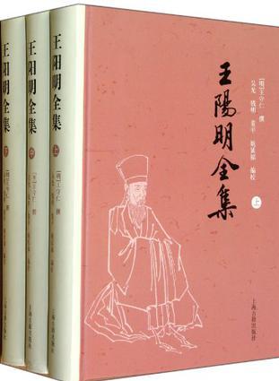 王陽明全集(全三冊)