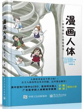 漫畫人體——一看就懂的人體結構書