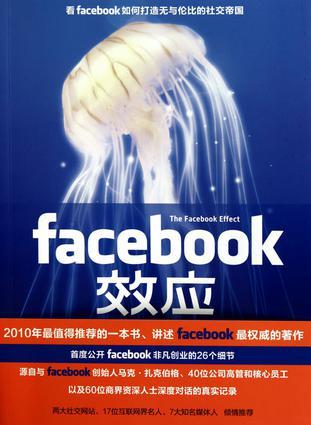 Facebook效應(yīng)