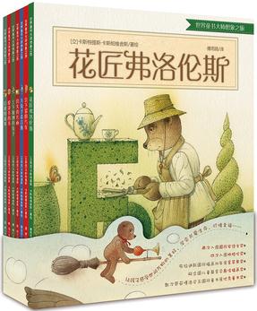 世界童書大師想象之旅(全7冊(cè))