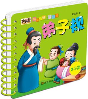 熊貓兔快樂認(rèn)知書: 弟子規(guī)(0-3歲) [0-3歲]