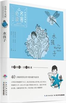 小學生文庫-必讀名著經(jīng)典彩圖版: 水孩子(心喜閱童書)