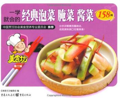 美食坊 第三輯18 一學(xué)就會的正宗韓國料理