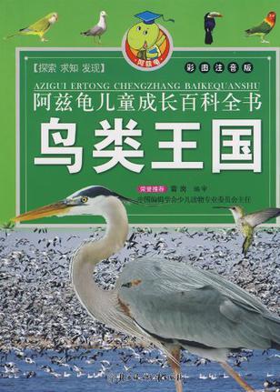 鳥類王國