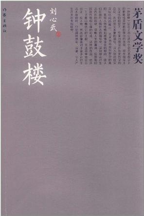 鐘鼓樓