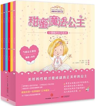 做最受歡迎的女孩: 甜蜜魔法公主(全6冊(cè))