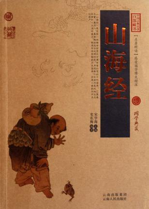 山海經(jīng)