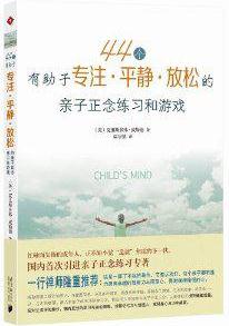 44個(gè)有助于專(zhuān)注、平靜、放松的親子正念練習(xí)和游戲