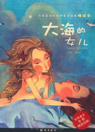大海的女兒