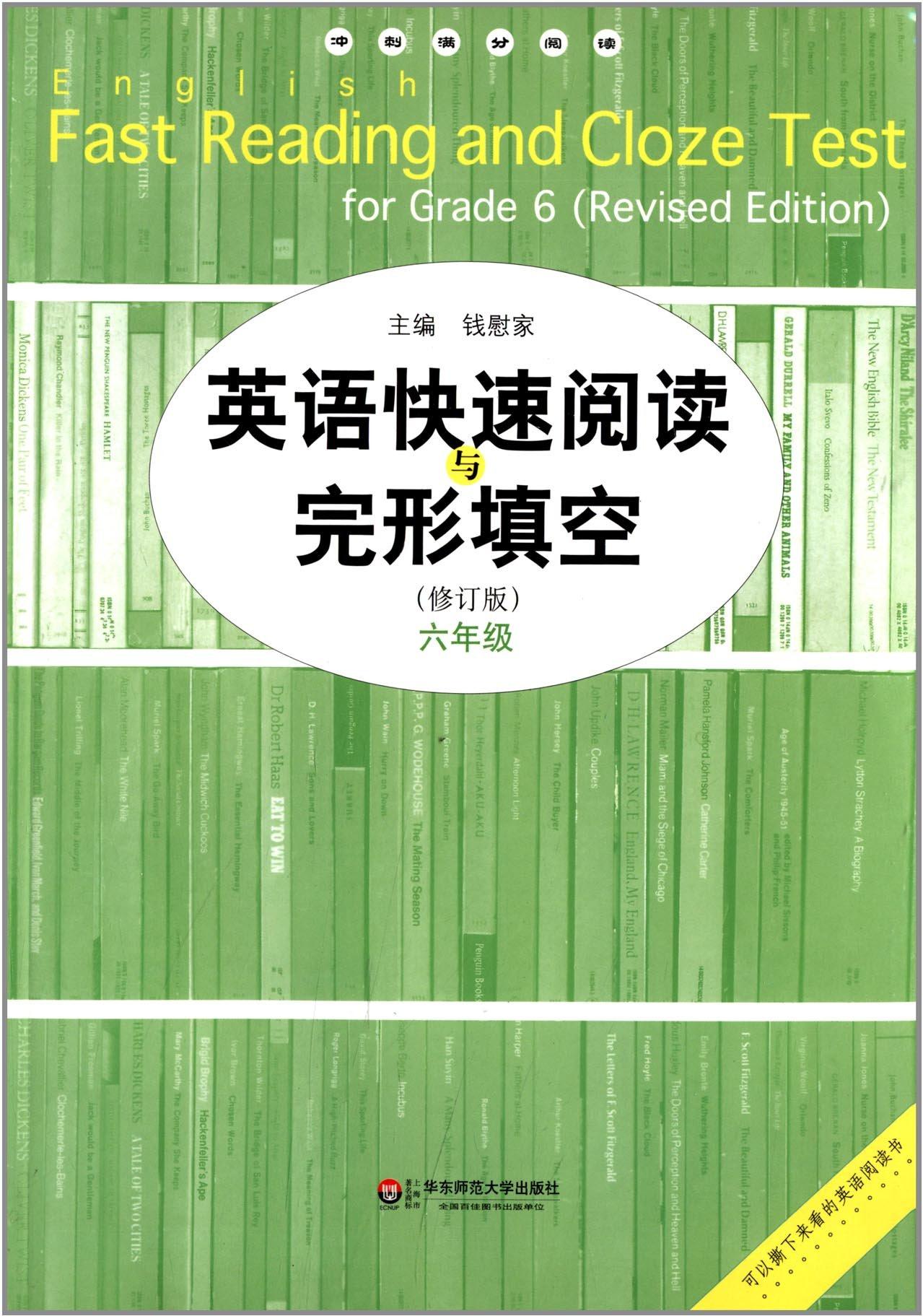 沖刺滿分閱讀:英語快速閱讀與完形填空