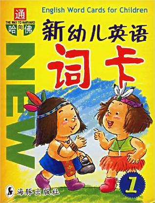 新幼兒英語詞卡1