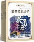 希臘神話第二輯神與人(全六冊)