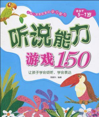 聽說能力游戲150