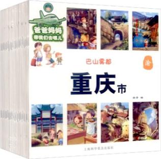 爸爸媽媽帶我們?nèi)ツ膬?套裝共34冊) [3-8歲]