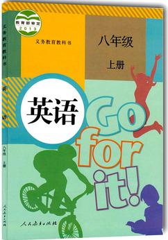 8年級(jí)上冊(cè) 英語(yǔ)初中課本