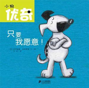 小狗優(yōu)奇(全6冊(cè))