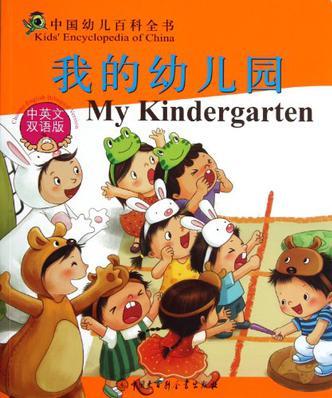 中國幼兒百科全書