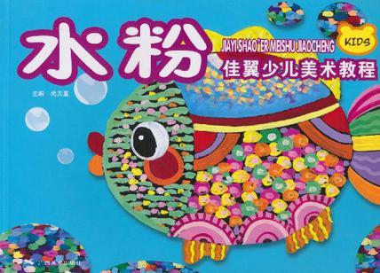 水粉