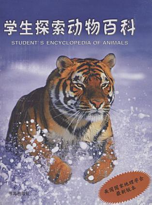 學生探索動物百科