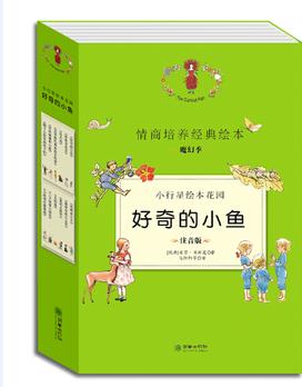 好奇的小魚系列(全12冊(cè))