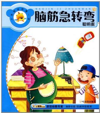 腦筋急轉(zhuǎn)彎