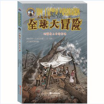 小發(fā)明家湯姆全球大冒險(xiǎn):地震島上的幸存者