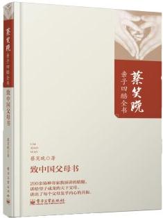 致中國父母書