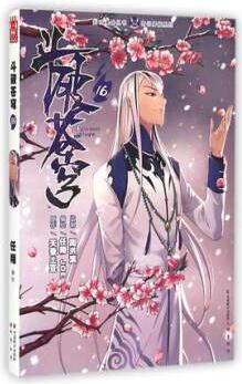 斗破蒼穹.16